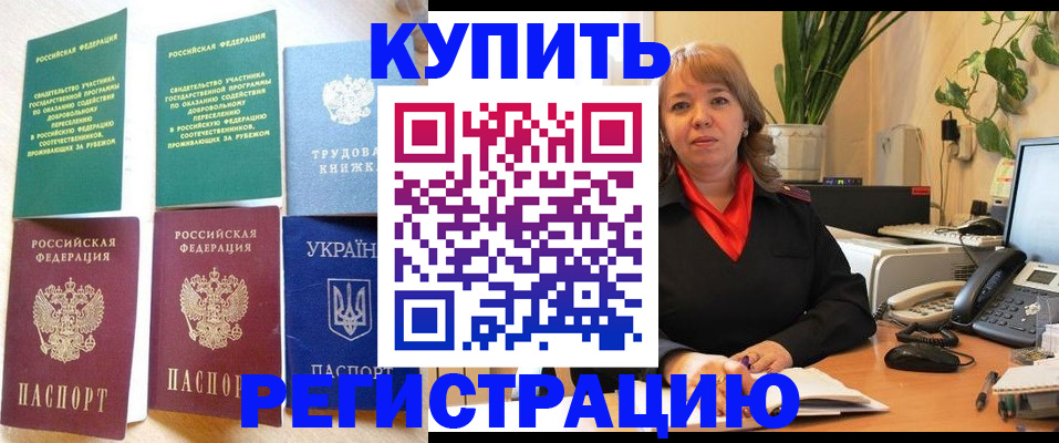 временная регистрация в квартире в Жигулёвске