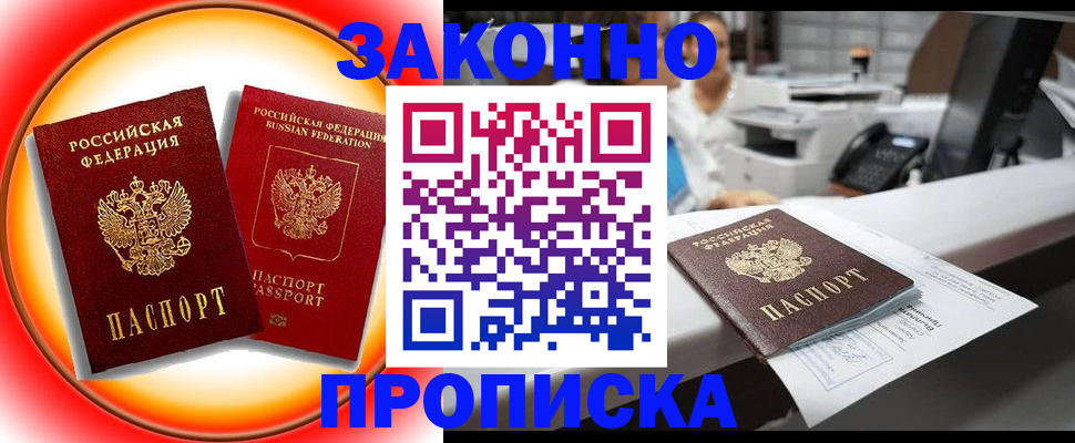 временная регистрация купить в Жигулёвске